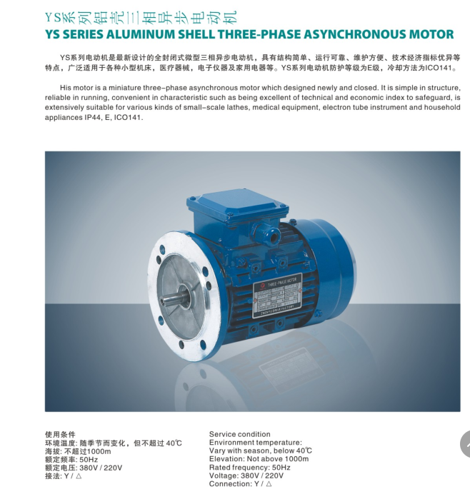 鋁殼三相異步電動機(jī)