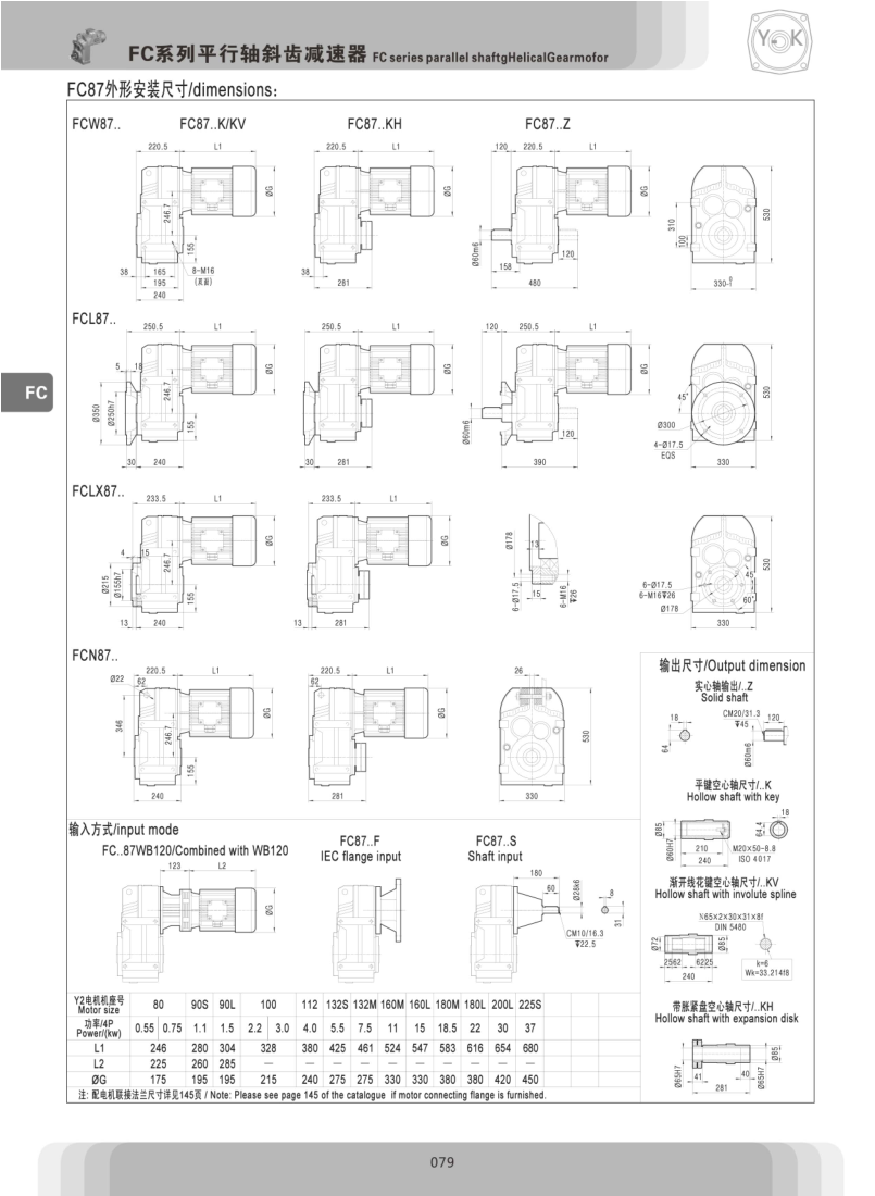 FC87硬齒面減速機(jī)尺寸圖