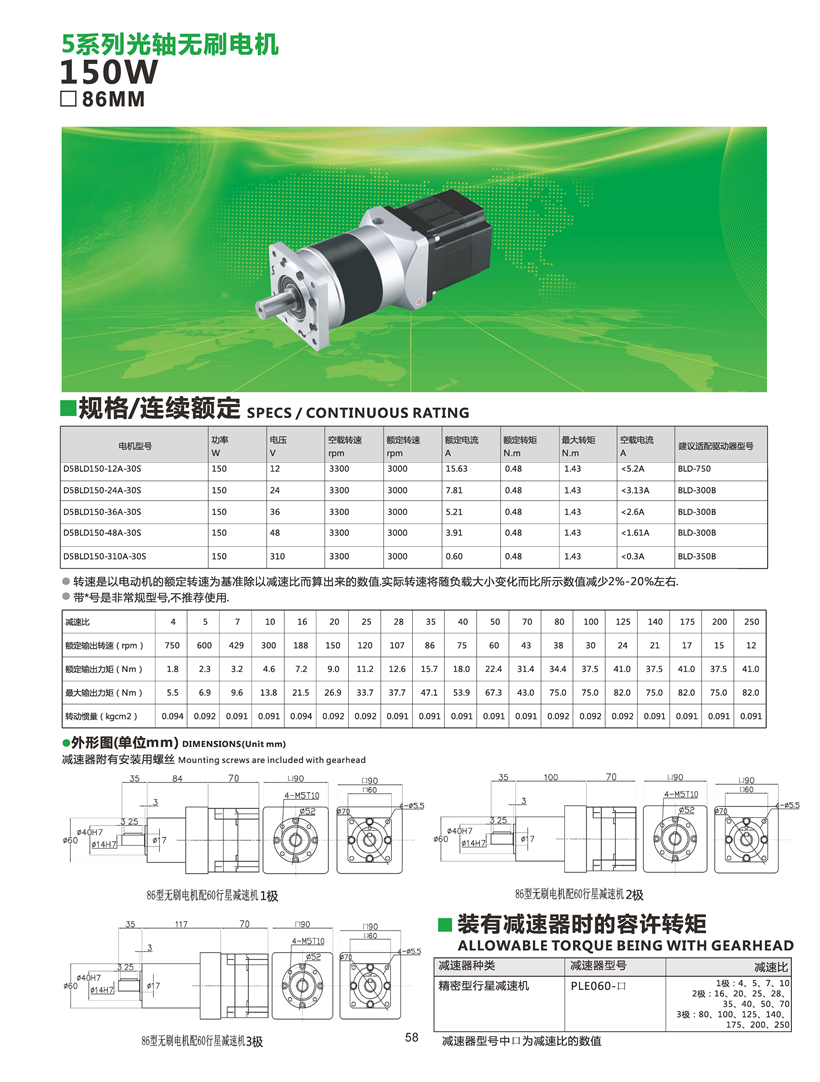 無刷電機配行星減速機