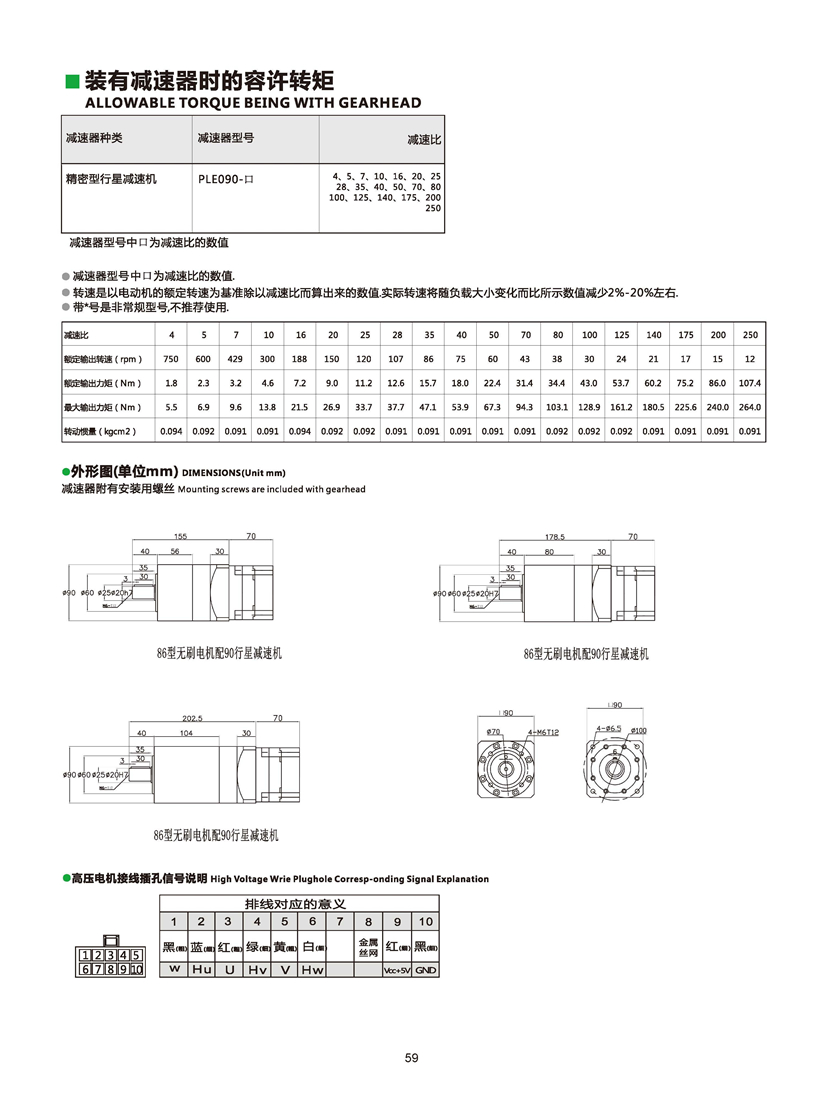 無刷電機配行星減速器