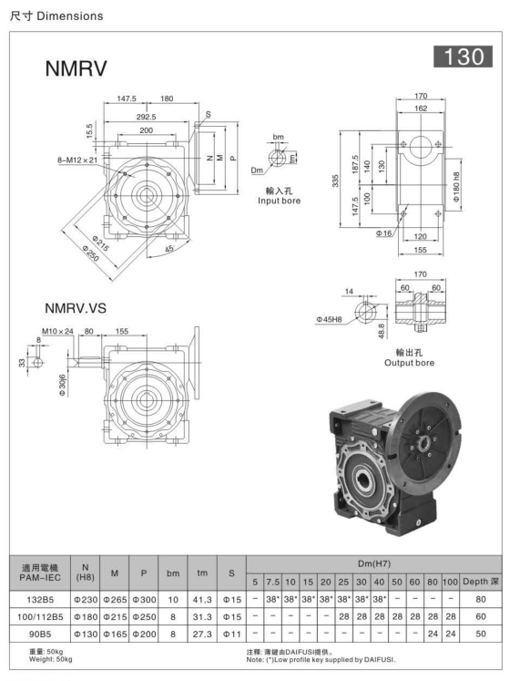 RV減速機(jī)130