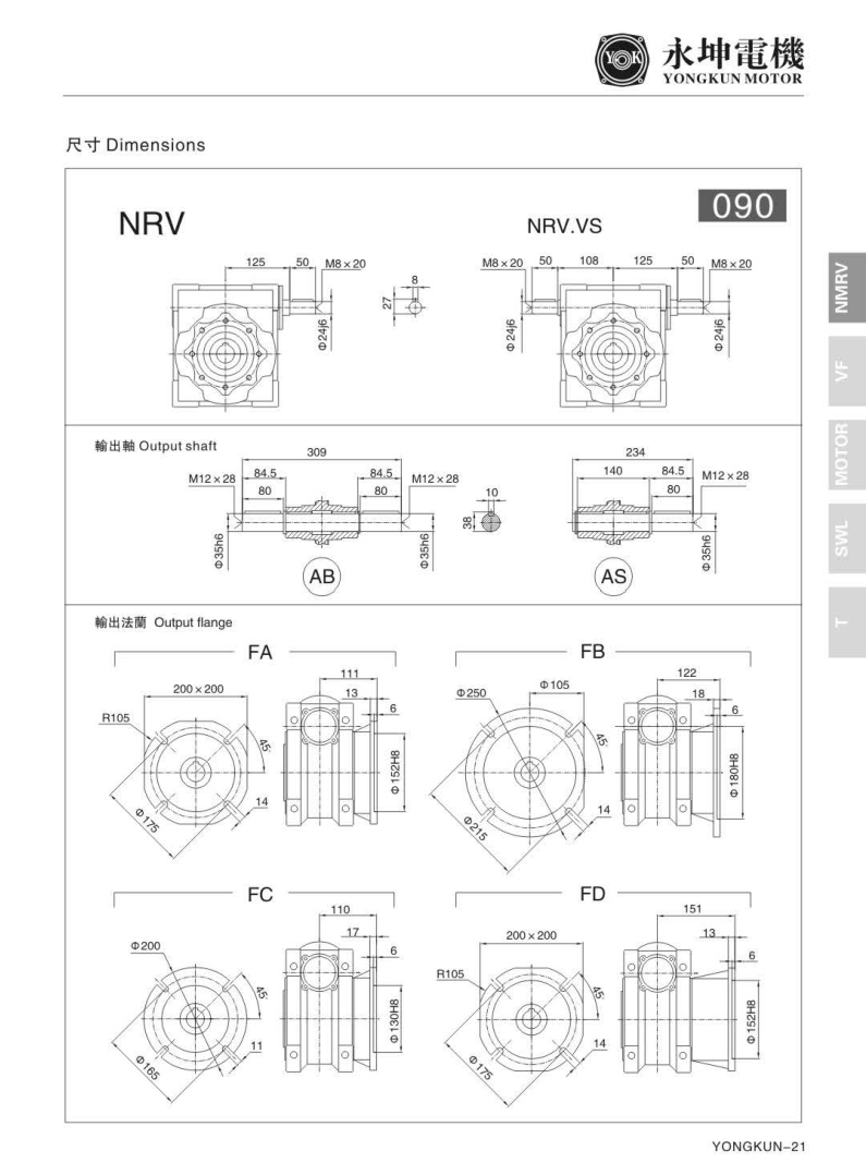 NRV090減速器