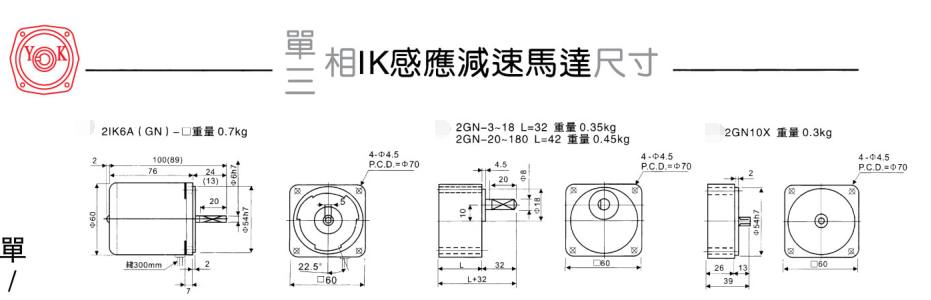 2IK微型電機