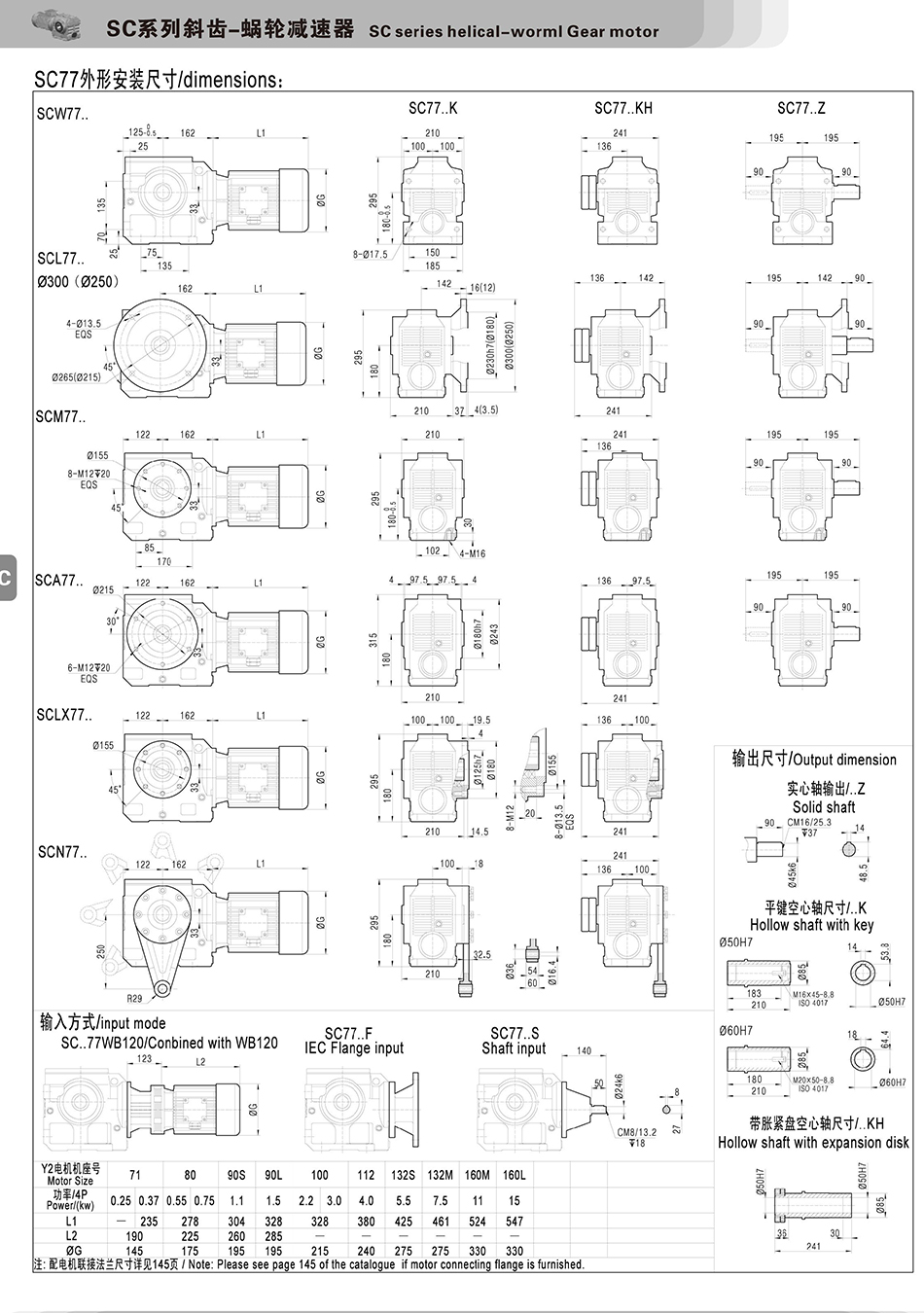 SC77中空軸電機(jī)減速機(jī)