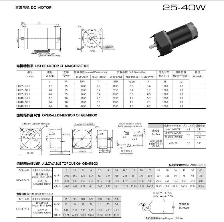 40W直流減速電機(jī)