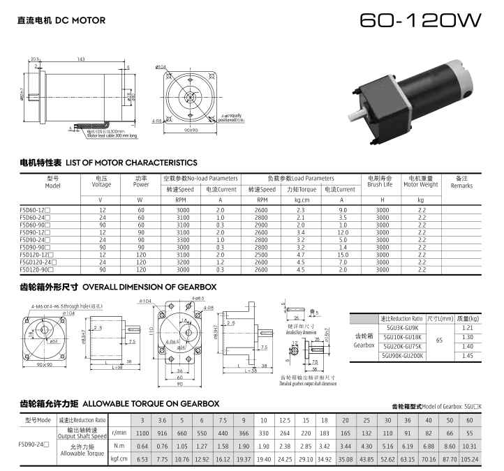 60W直流電機(jī)