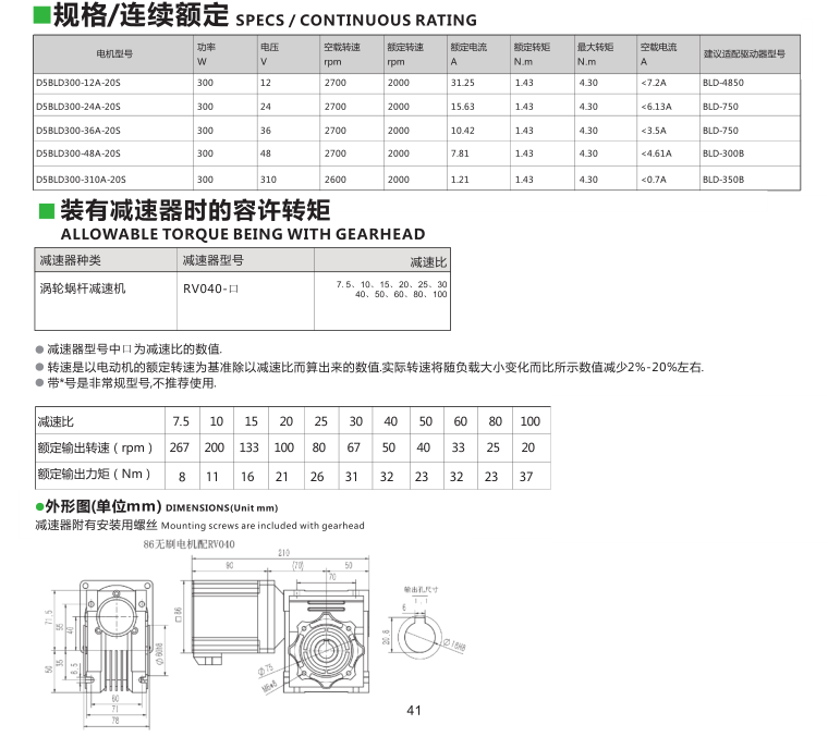 300W無刷電機規(guī)格