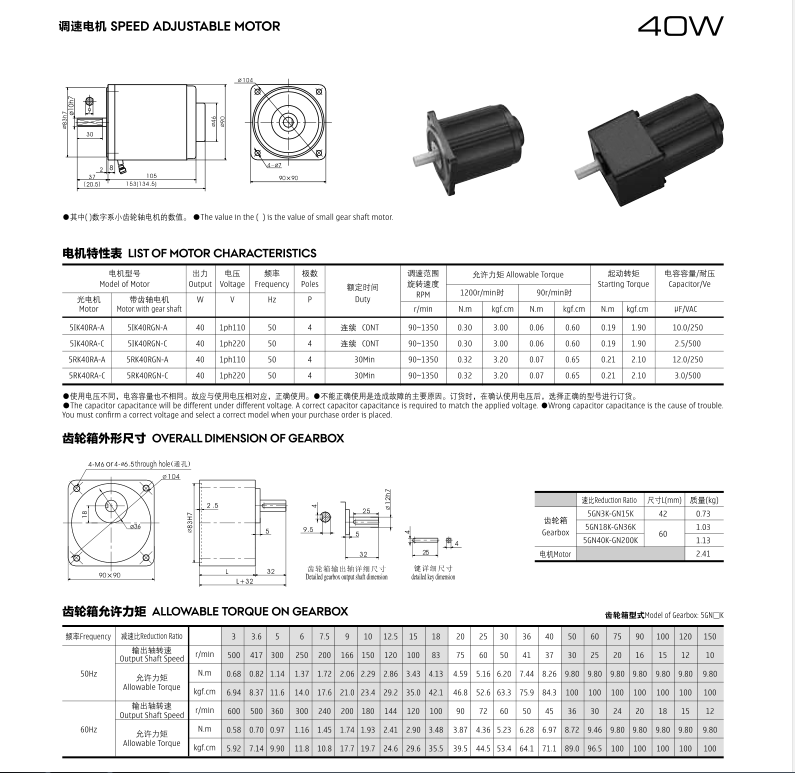 40W，微型調(diào)速電機(jī)5IK40A