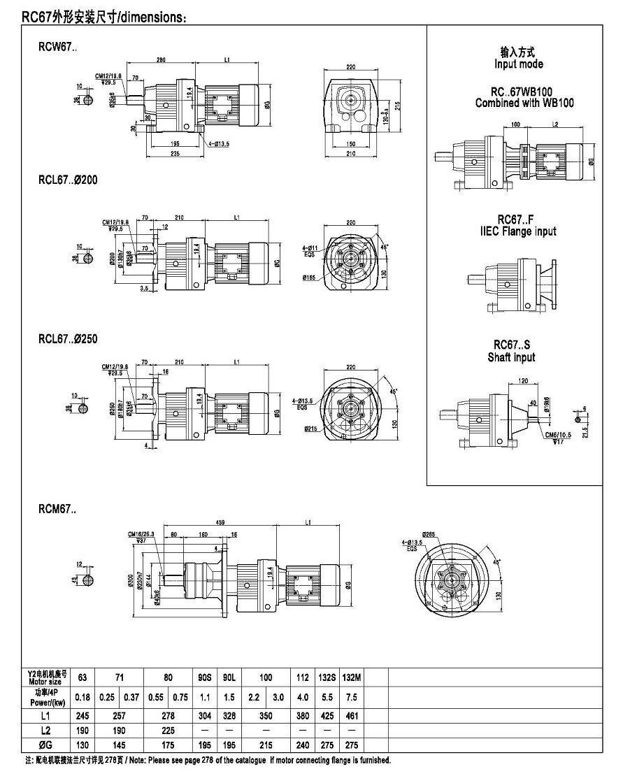 RCR67硬齒面減速電機(jī)