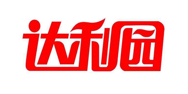 減速機(jī)廠家推薦達(dá)利園罐裝生產(chǎn)線